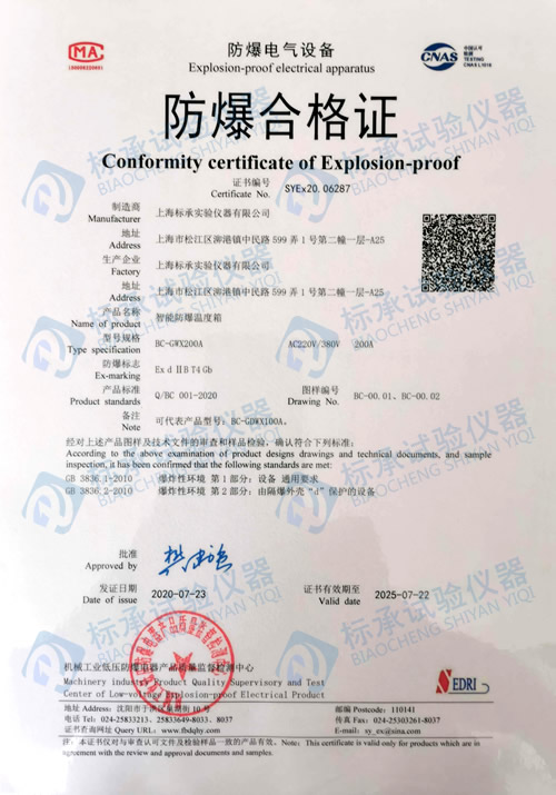 防爆試驗設備合格證